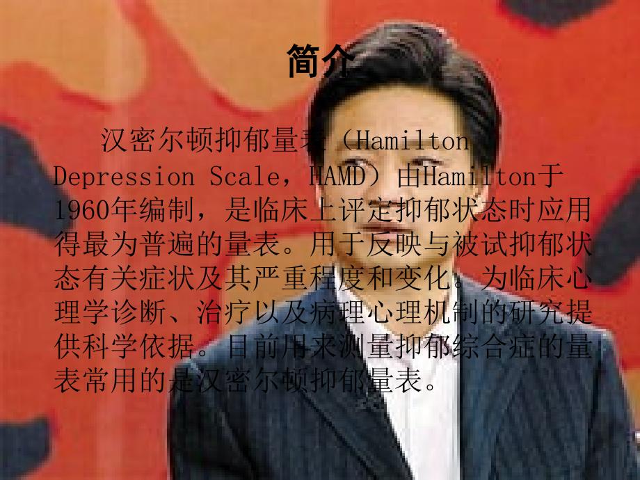 HAMD抑郁症专业量表_第4页