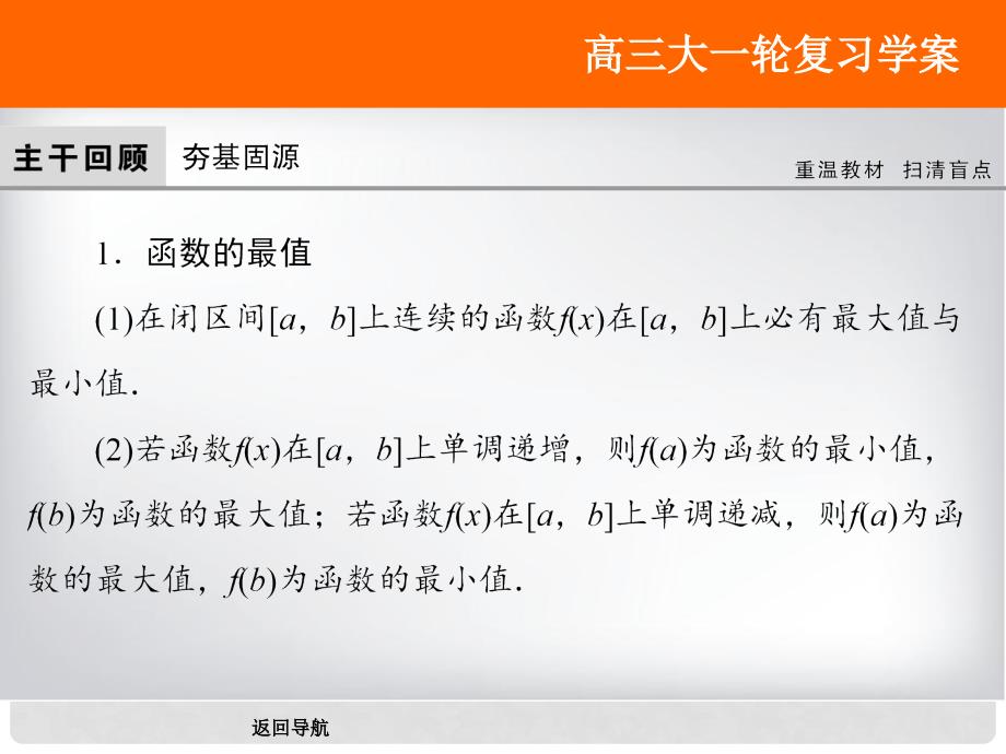 高考数学大一轮复习 第二章 基本初等函数、导数及其应用 第13课时 导数的应用与定积分课件 理 北师大版_第4页