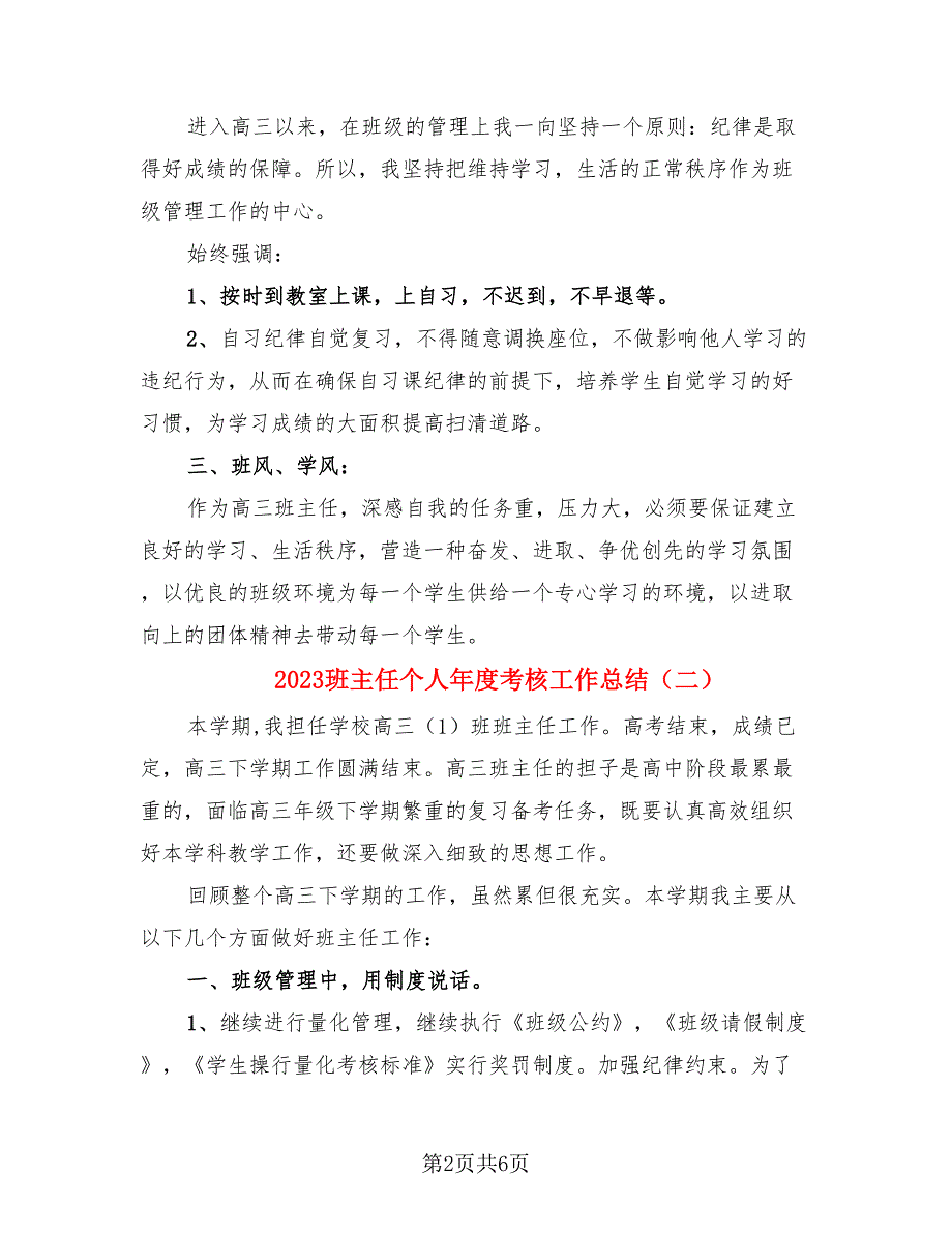 2023班主任个人年度考核工作总结（3篇）.doc_第2页