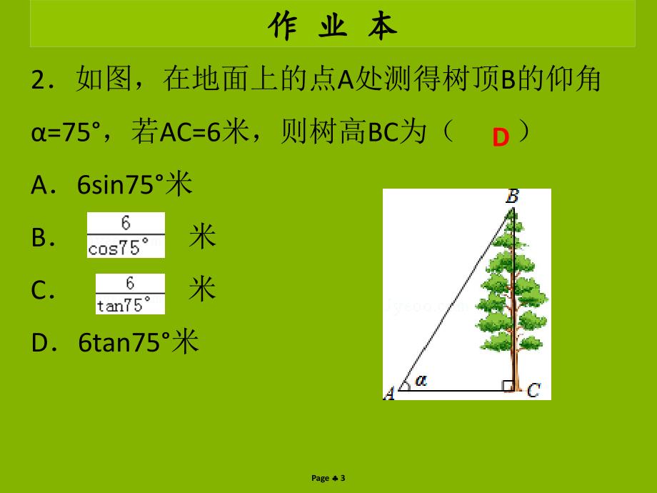 九年级数学下册第二十八章锐角三角函数第5课时锐角三角函数应用举例1课后作业课件新版新人教版_第3页