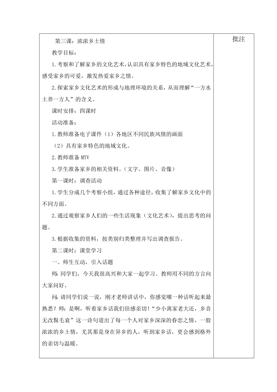 品德与社会教案四上1.doc_第1页