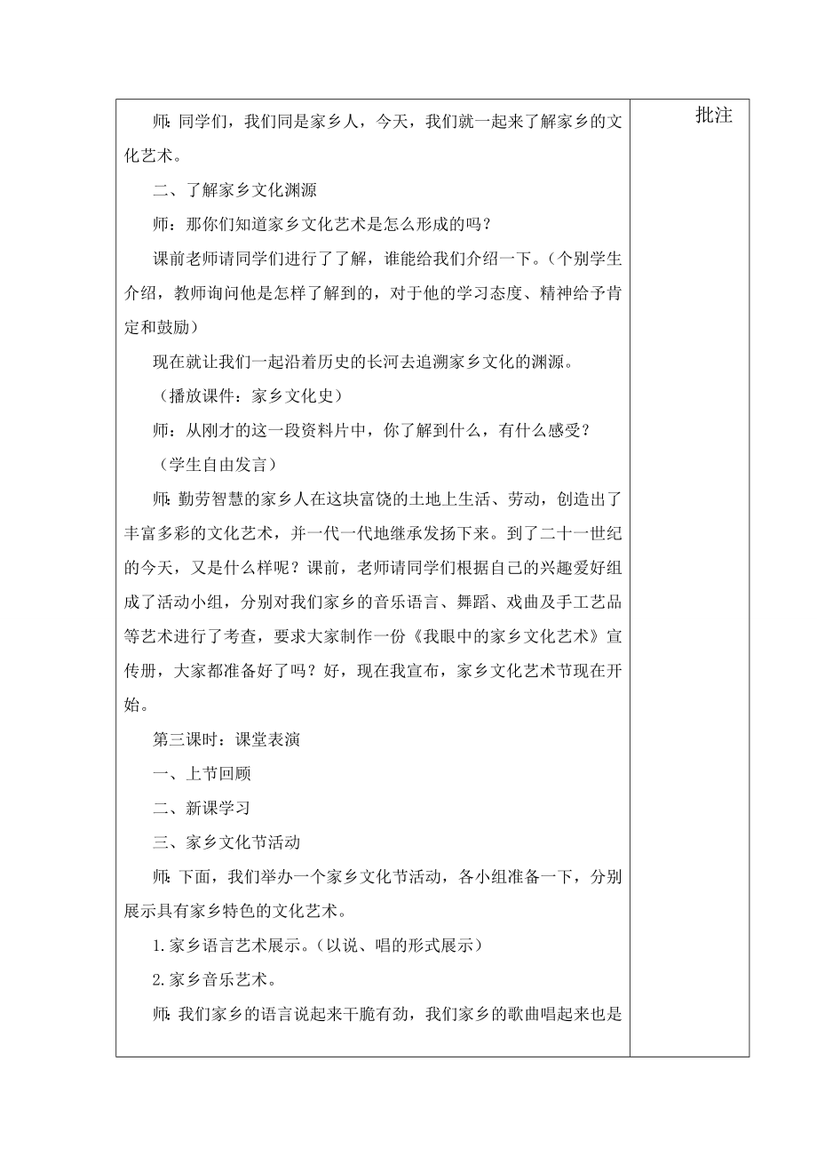 品德与社会教案四上1.doc_第2页