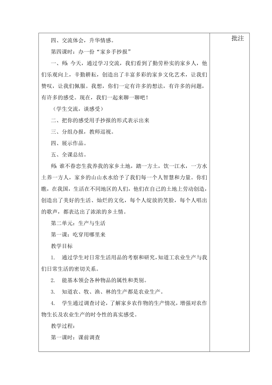 品德与社会教案四上1.doc_第4页