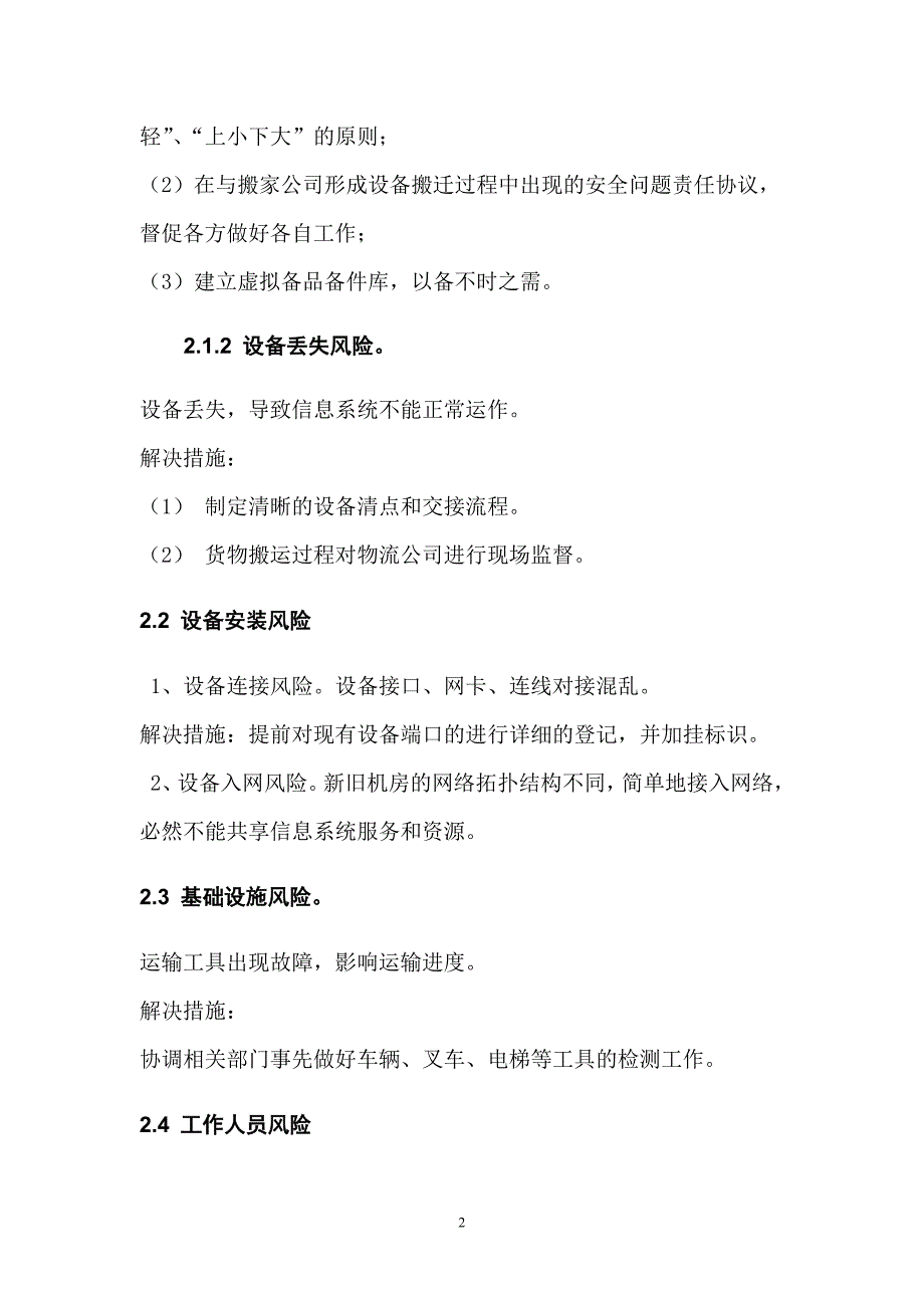 机房搬迁项目实施方案_第3页