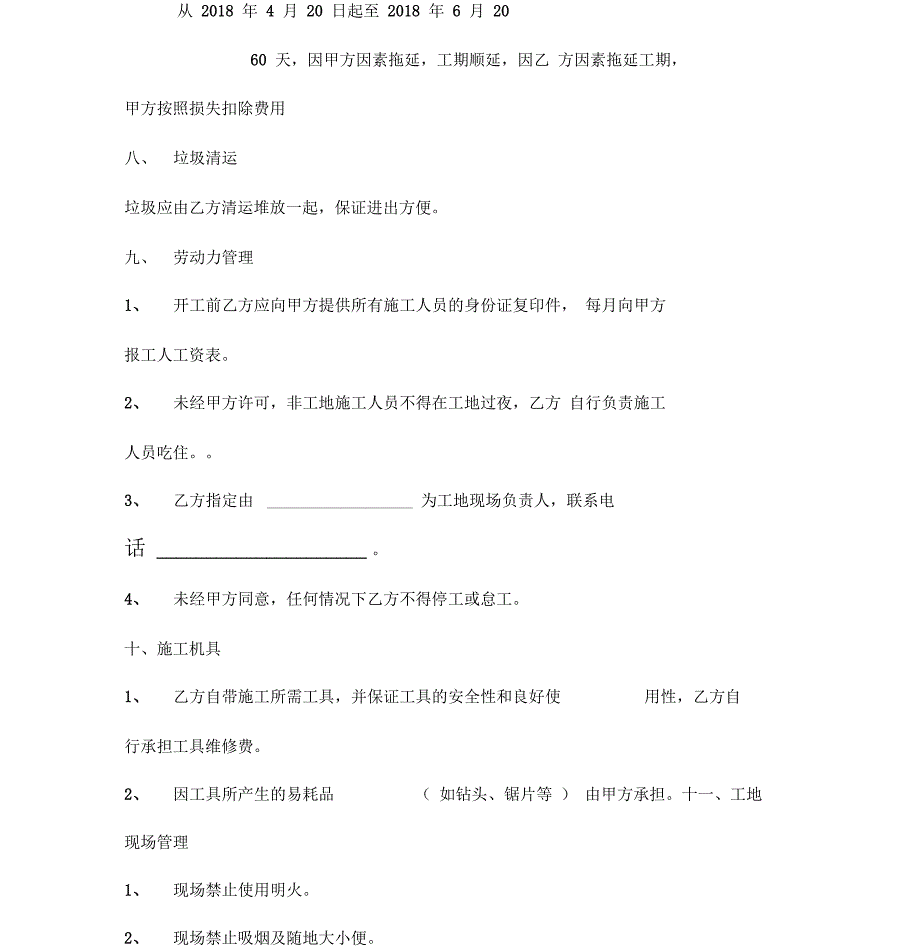 吊顶清包工合同_第3页