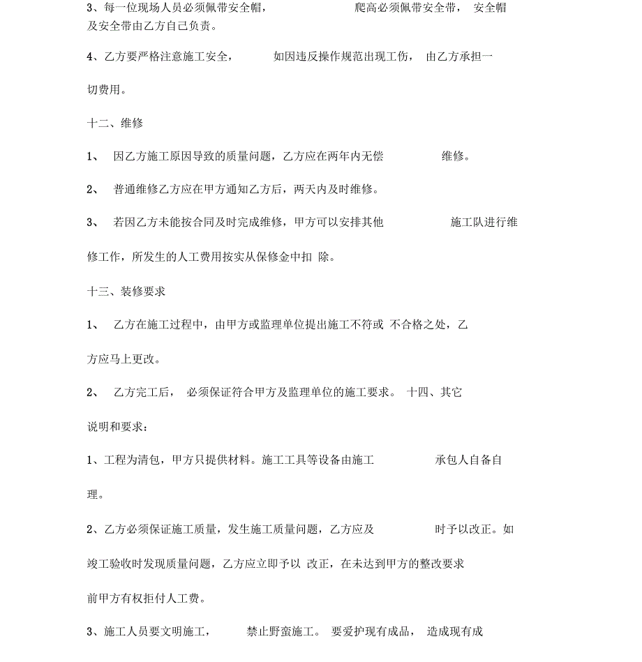 吊顶清包工合同_第4页