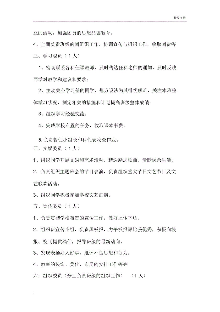 班干部、组长、科代表工作职责_第2页