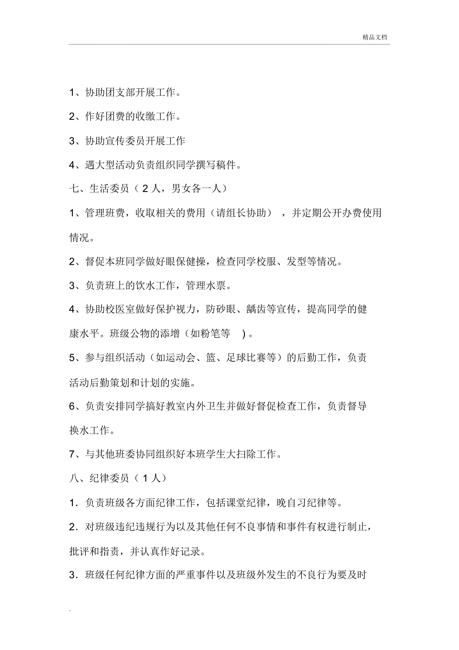 班干部、组长、科代表工作职责_第3页