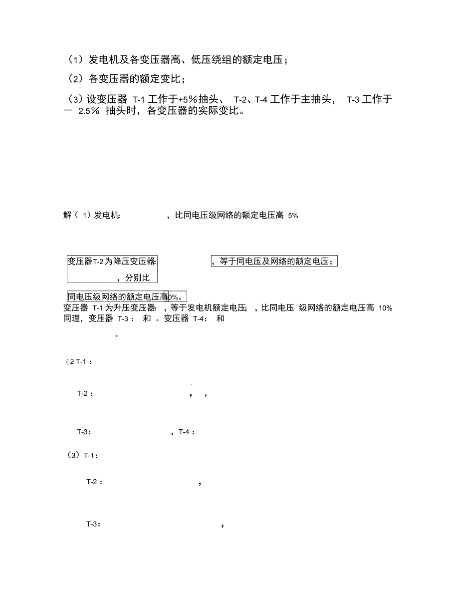 电力系统分析复习考试资料汇总_第4页