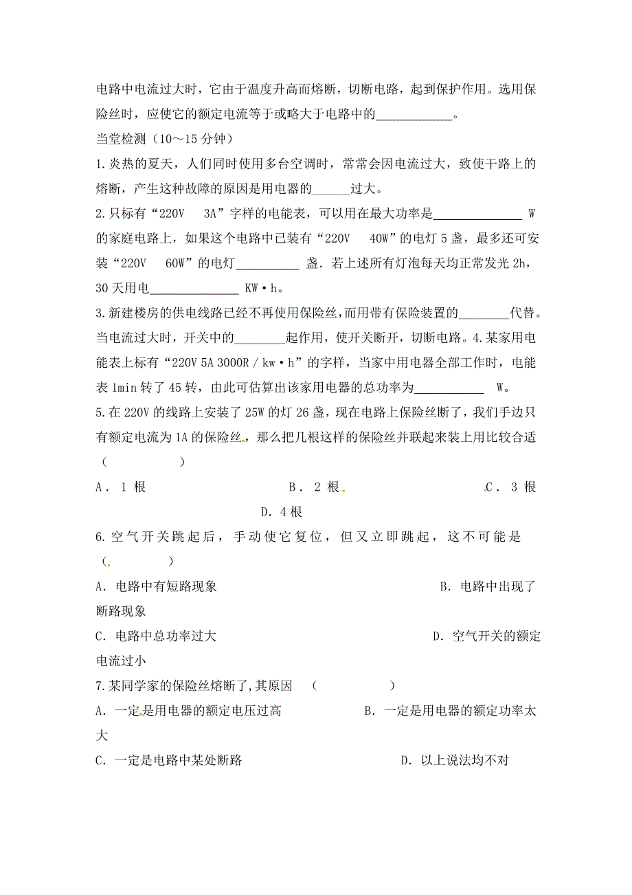 甘肃省平凉铁路中学九年级物理全册19.2家庭电路中电流过大的原因学案无答案新版新人教版通用_第2页