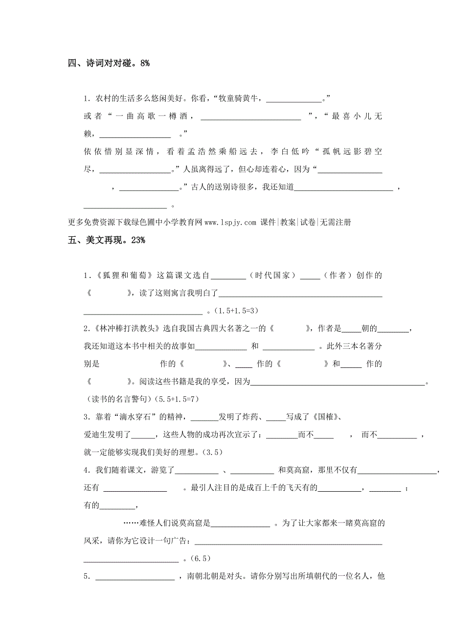 苏教版小学语文第九册期末试题（试卷）_第2页