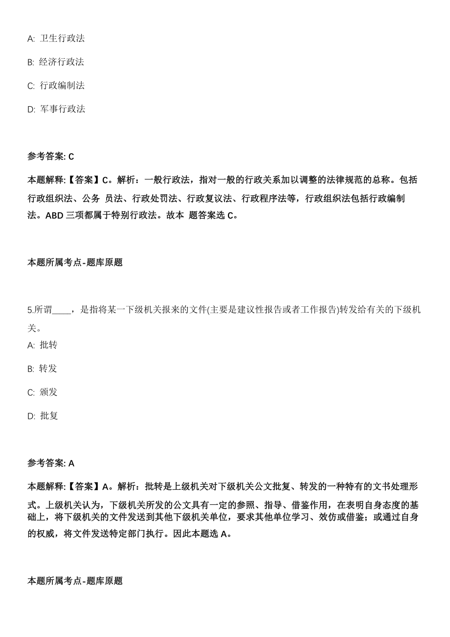 2021年09月福建三明市自然资源局直属事业单位公开招聘紧缺急需专业人员2人冲刺题（答案解析）_第3页