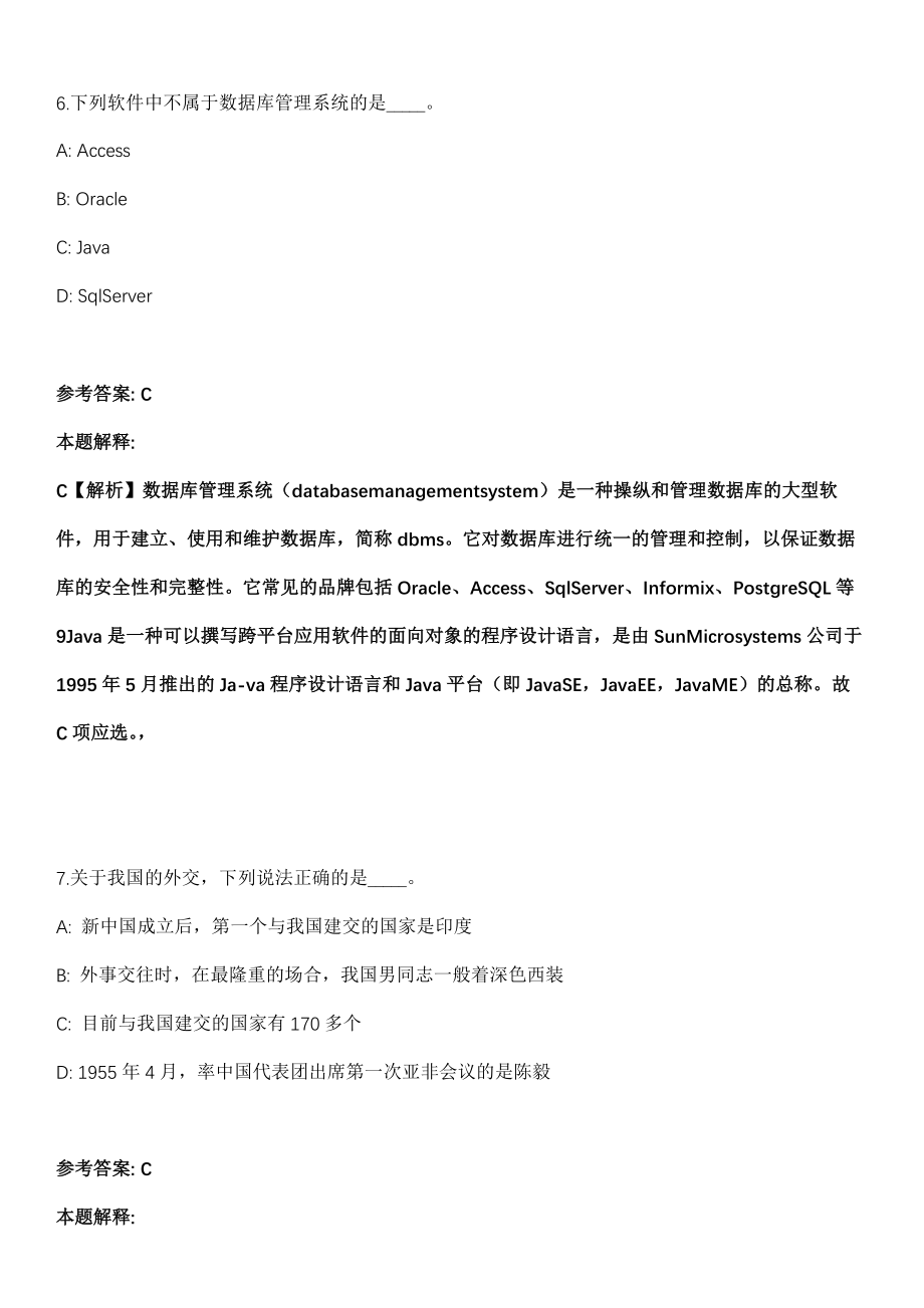 2021年09月福建三明市自然资源局直属事业单位公开招聘紧缺急需专业人员2人冲刺题（答案解析）_第4页