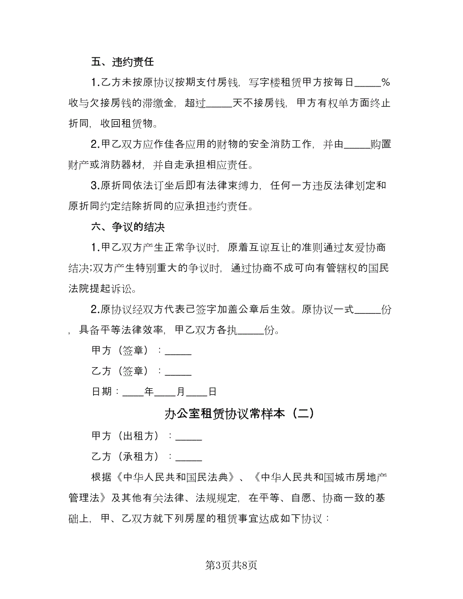 办公室租赁协议常样本（2篇）.doc_第3页