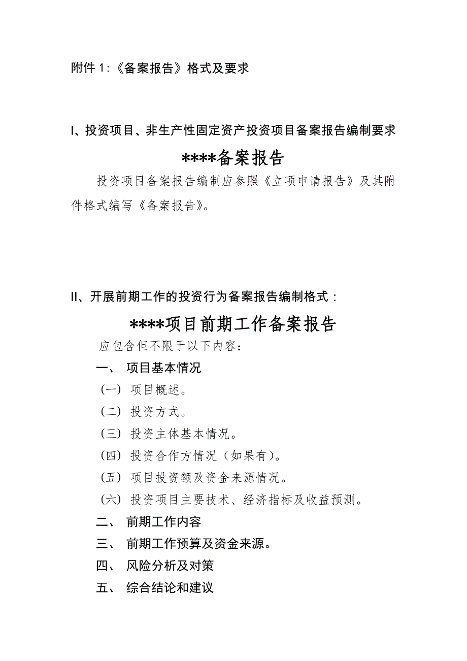 股份有限公司投资备案管理细则模版.docx_第4页