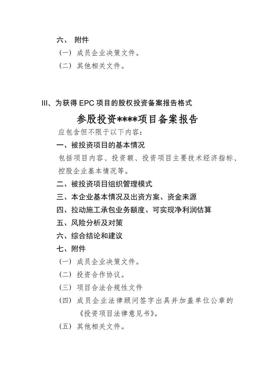 股份有限公司投资备案管理细则模版.docx_第5页