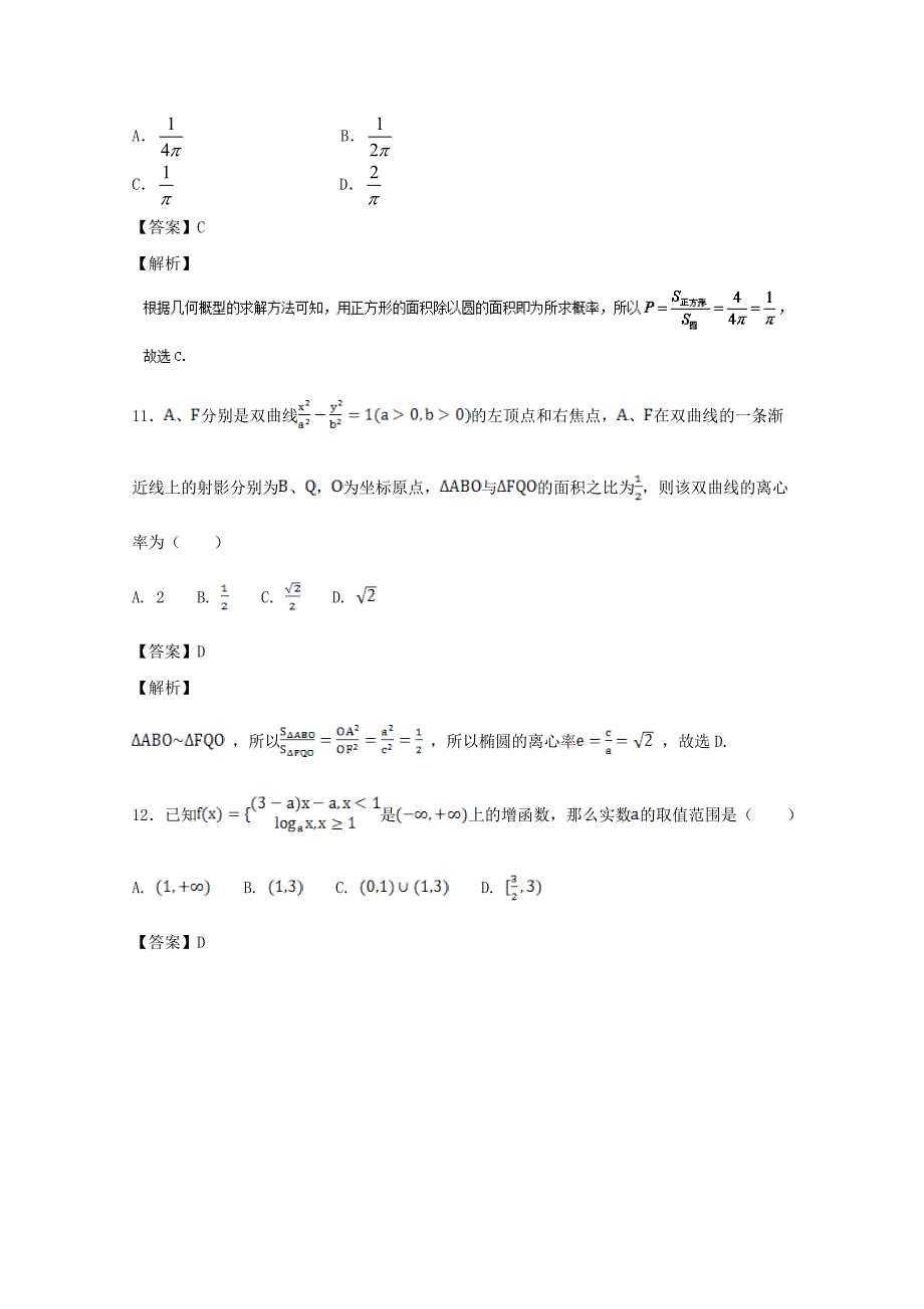 新版高三数学艺体生夺分冲刺训练卷04【文】 Word版含解析_第5页