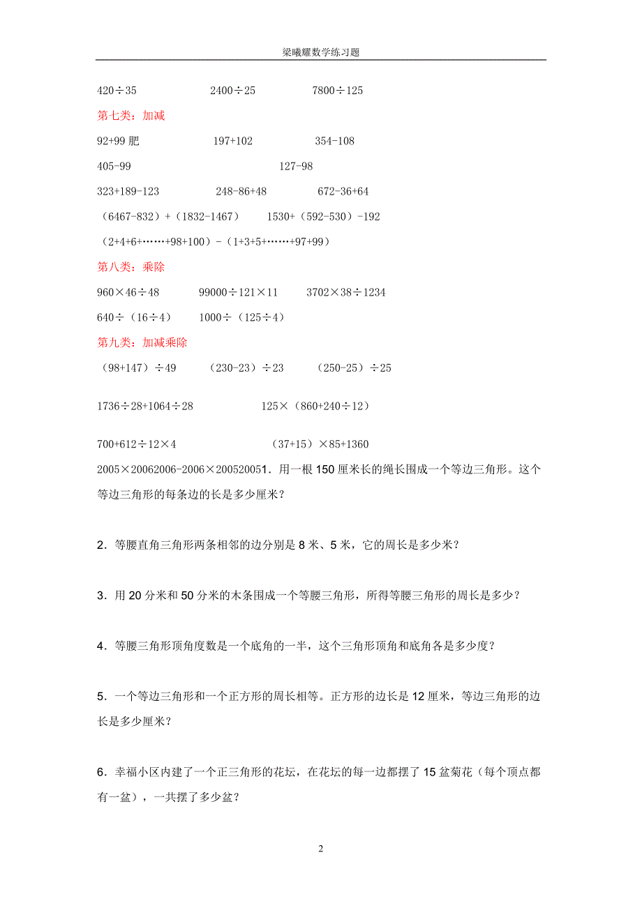 人教版四年级下册数学简便计算题_第2页