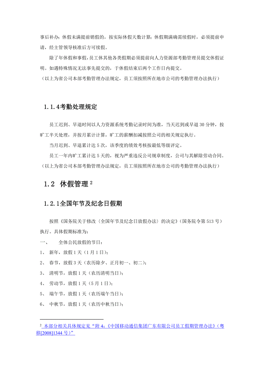 XX移动工作考勤与休假_第2页