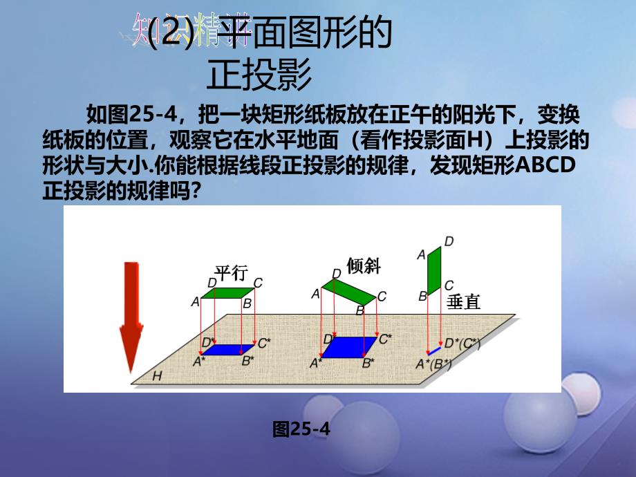 精品九年级数学下册251投影第2课时课件1新版沪科版精品ppt课件_第4页