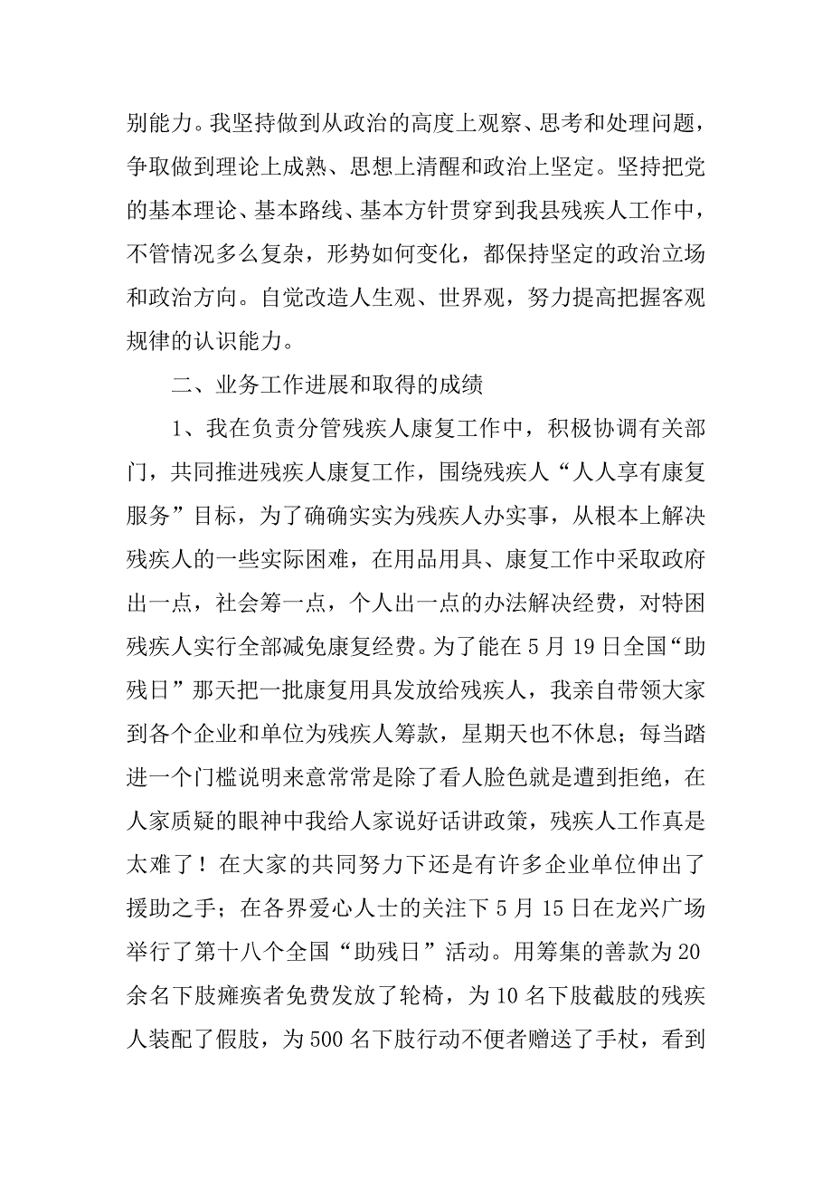 2019残联上半年工作总结.docx_第2页