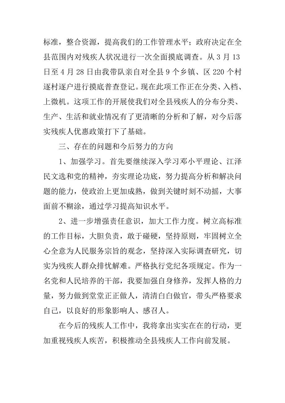 2019残联上半年工作总结.docx_第4页