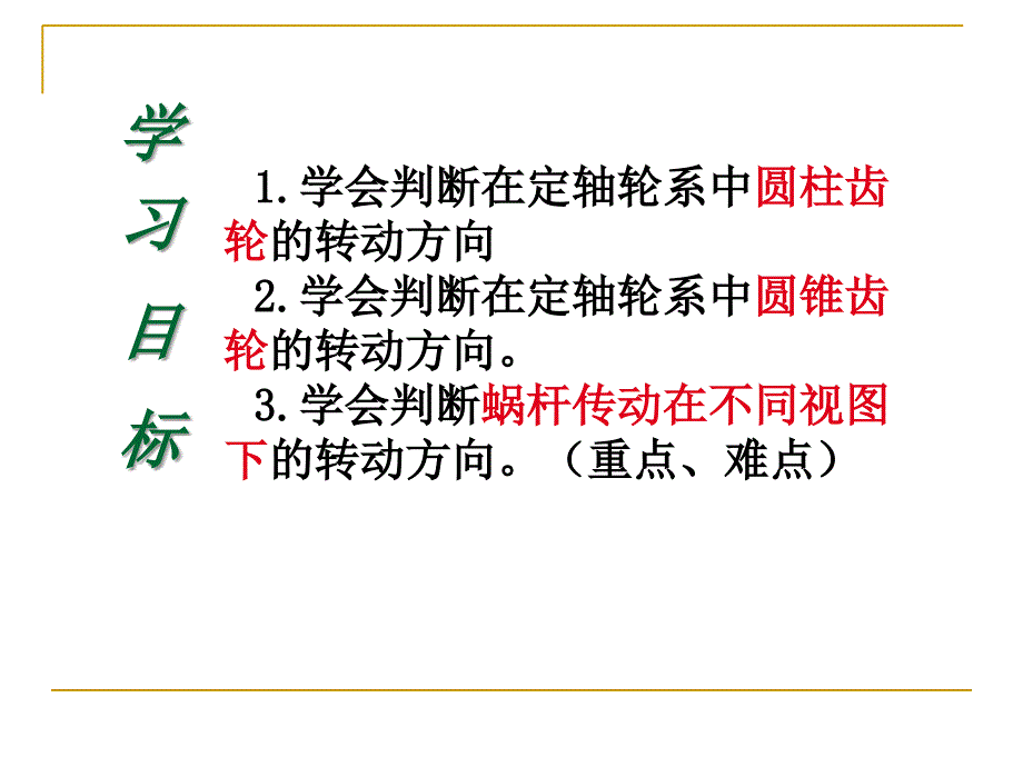 轮系中传动方向的判断_第2页