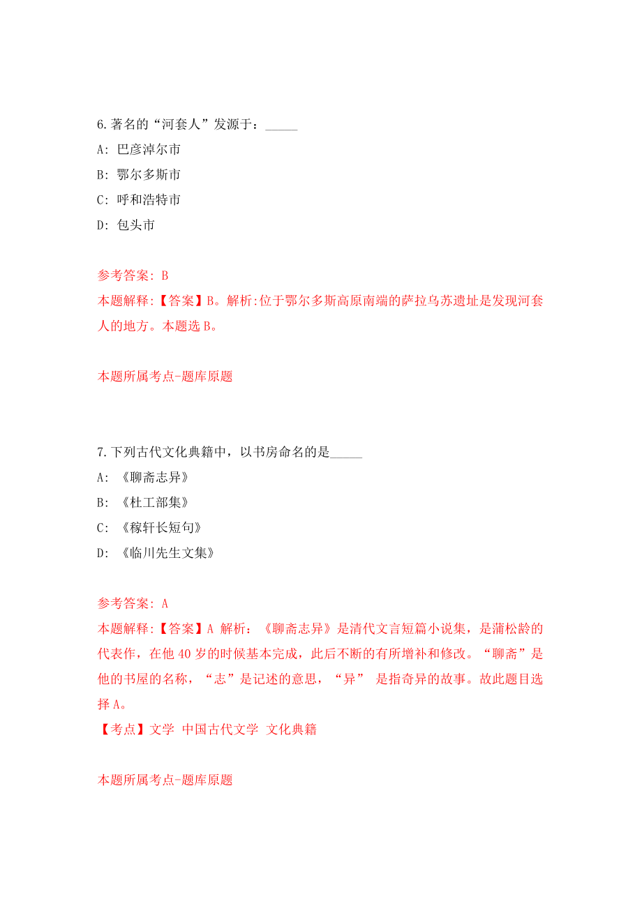 2022浙江宁波市余姚市退役军人事务局所属事业单位公开招聘编外人员1人模拟考试练习卷及答案(第4期)_第4页