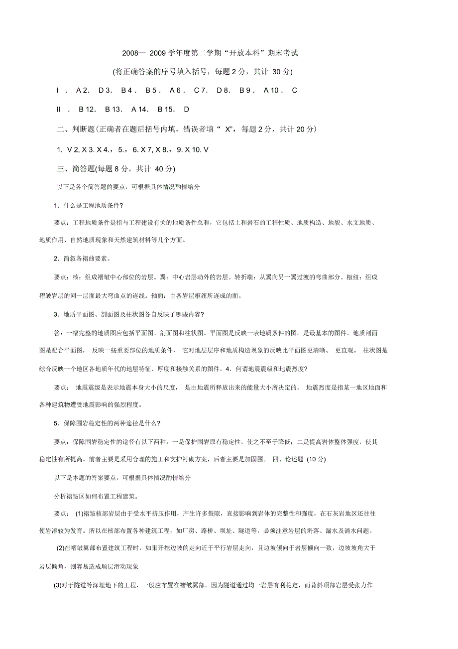 电大本科工程地质试题汇总_第3页