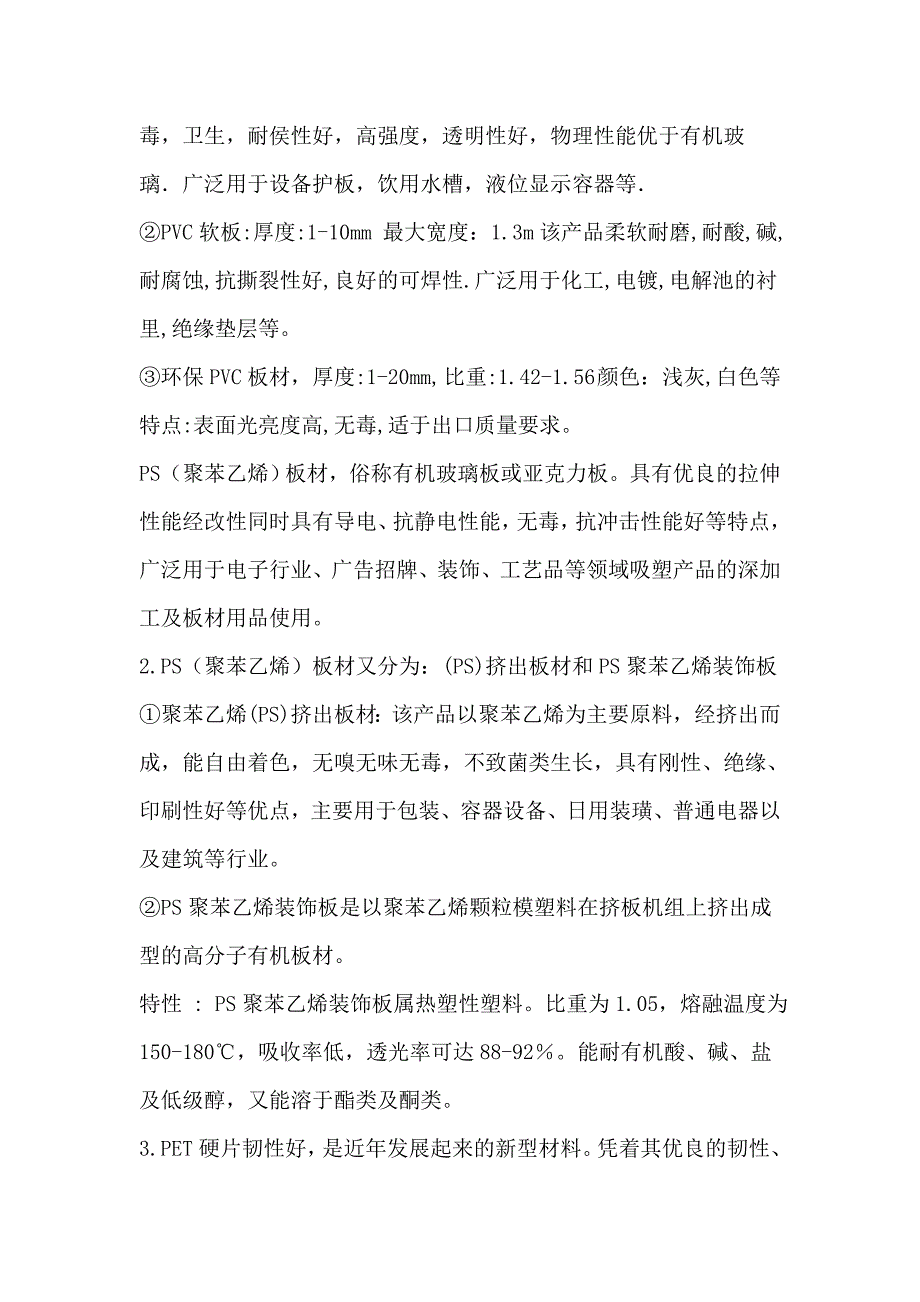 彩印吸塑面具.doc_第2页