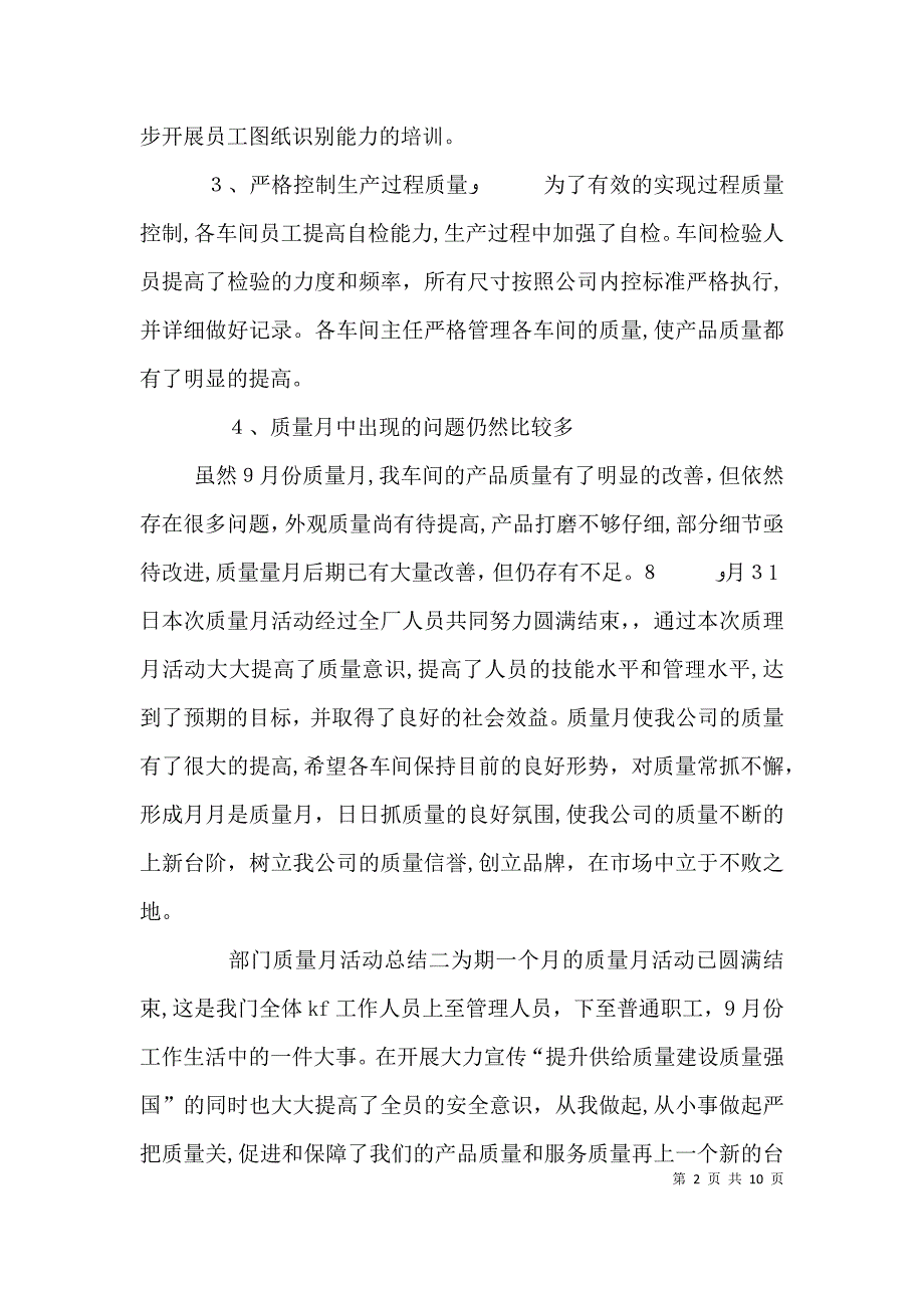 部门质量月活动总结_第2页