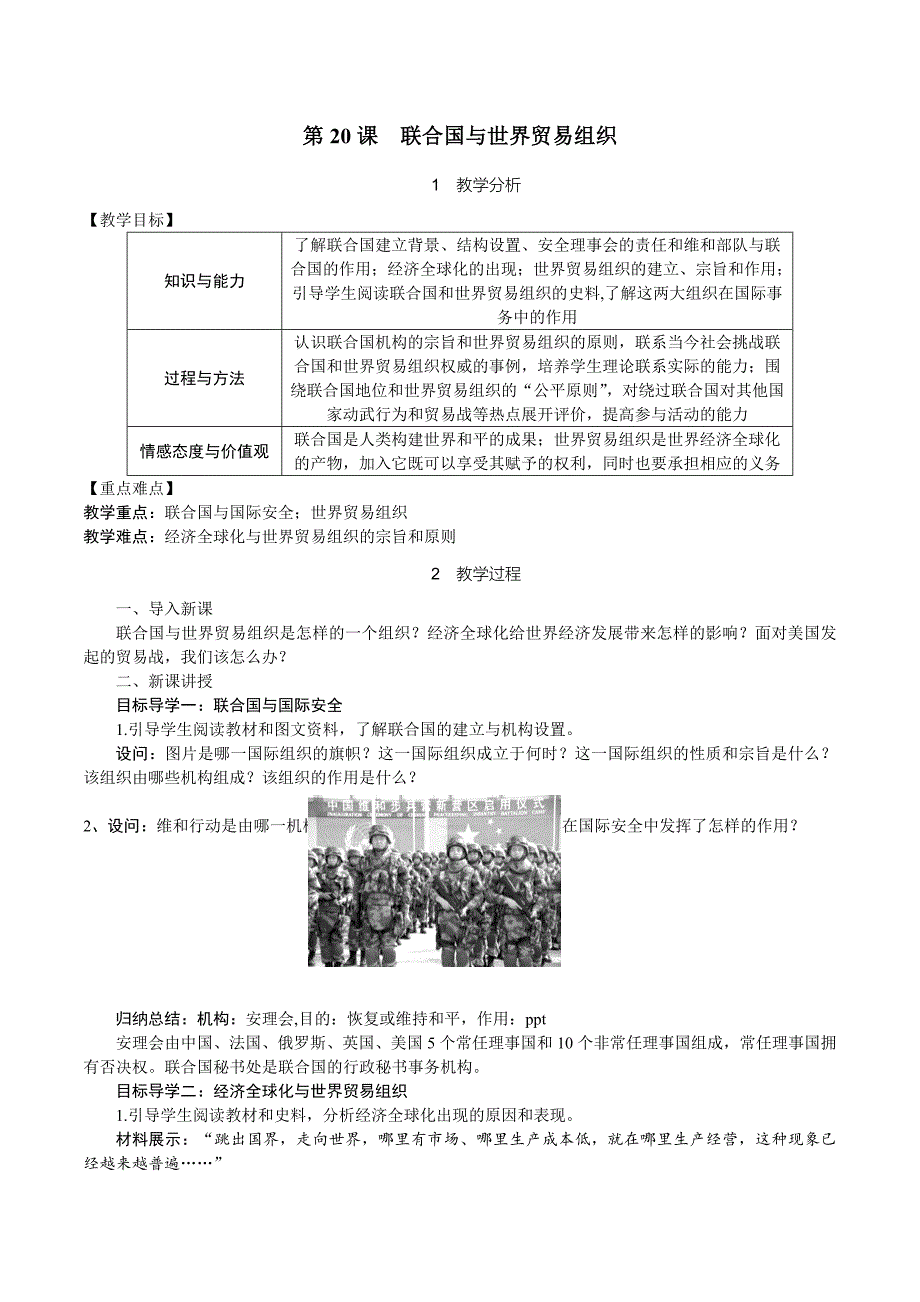 第20课　联合国与世界贸易组织[2]_第1页