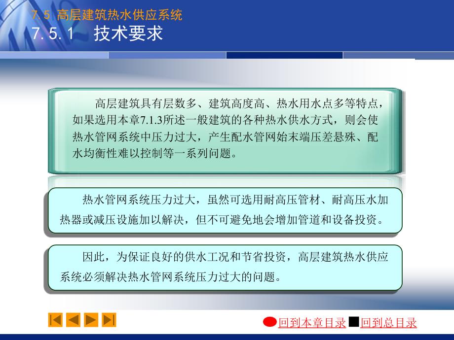 建筑给排水：07-5 高层建筑热水供应系统_第2页