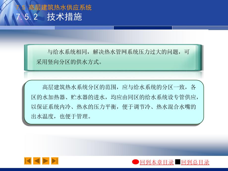 建筑给排水：07-5 高层建筑热水供应系统_第3页