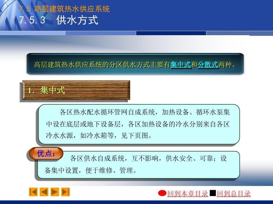 建筑给排水：07-5 高层建筑热水供应系统_第5页