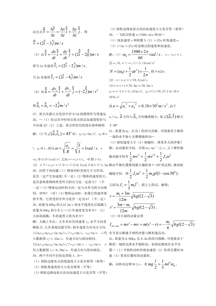 大学物理祝之光第三版练习答案_第3页