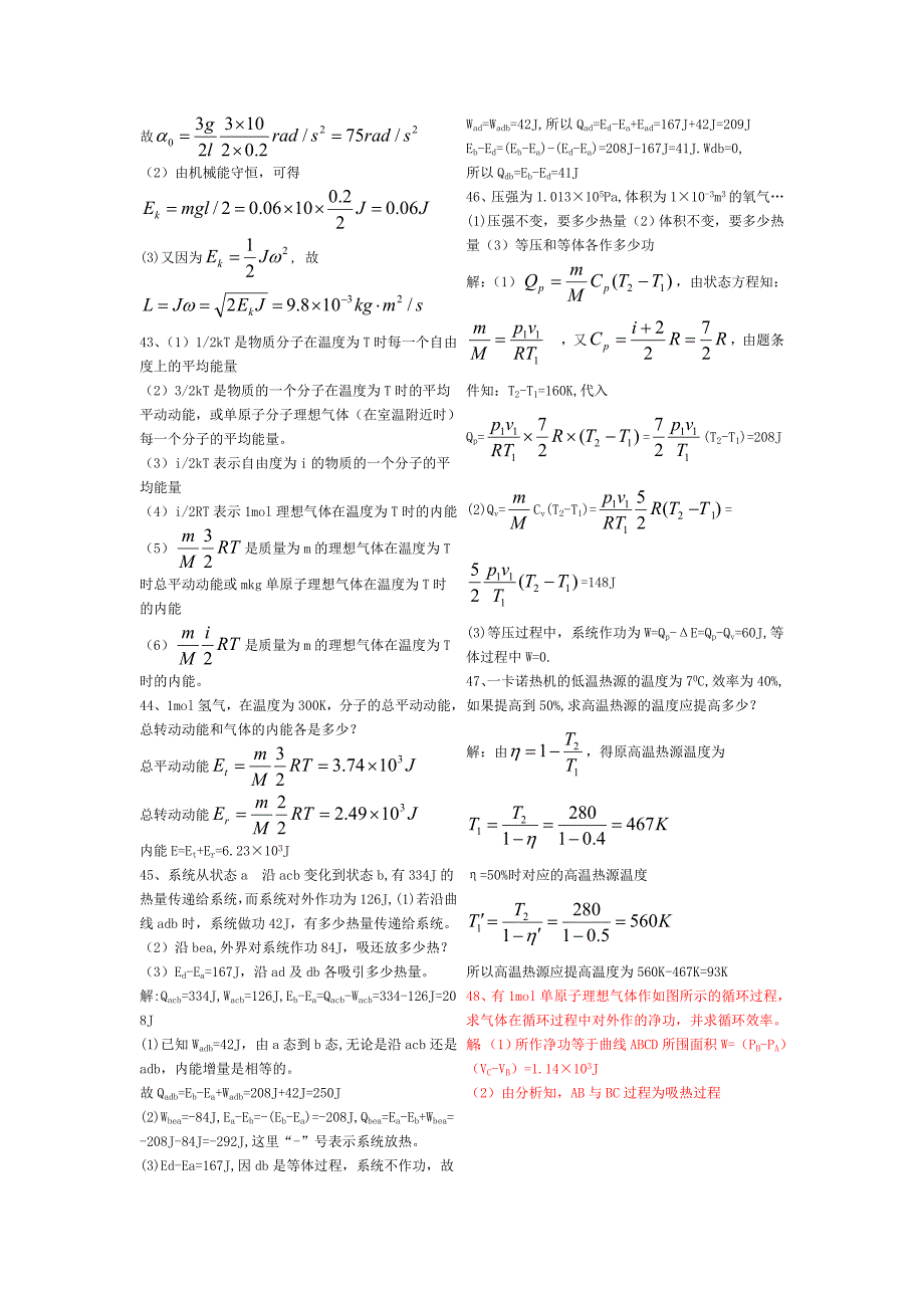 大学物理祝之光第三版练习答案_第4页