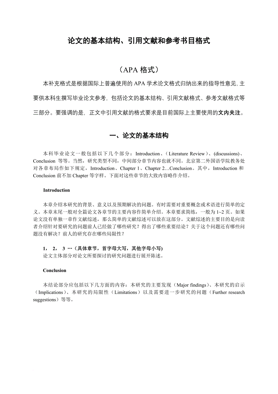 2a.本科学位论文apa格式的基本结构、引用文献和参考书目格式.doc_第1页