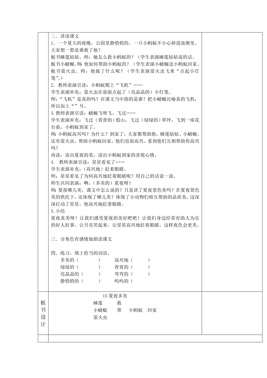 15课夏夜多美_第3页