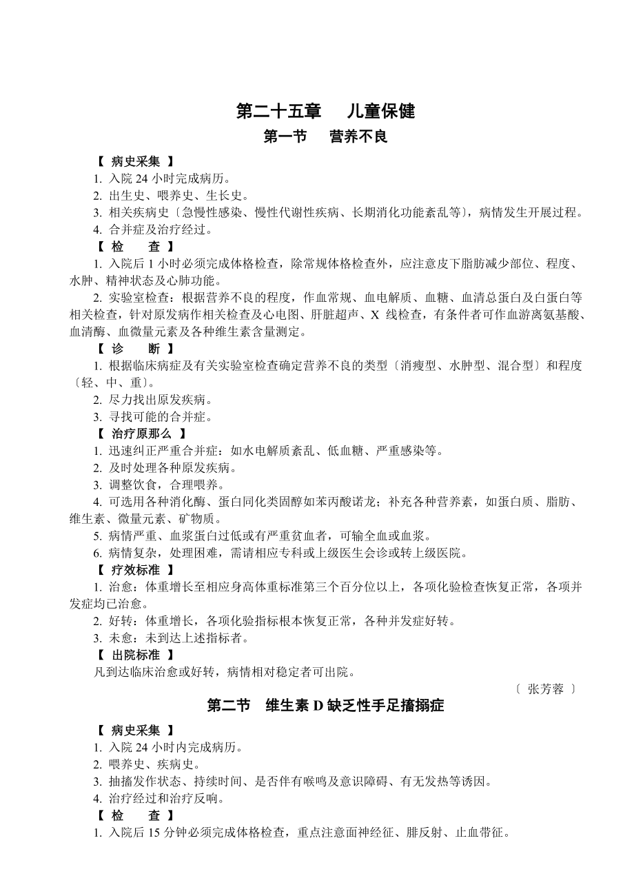 儿科诊疗规范_第1页