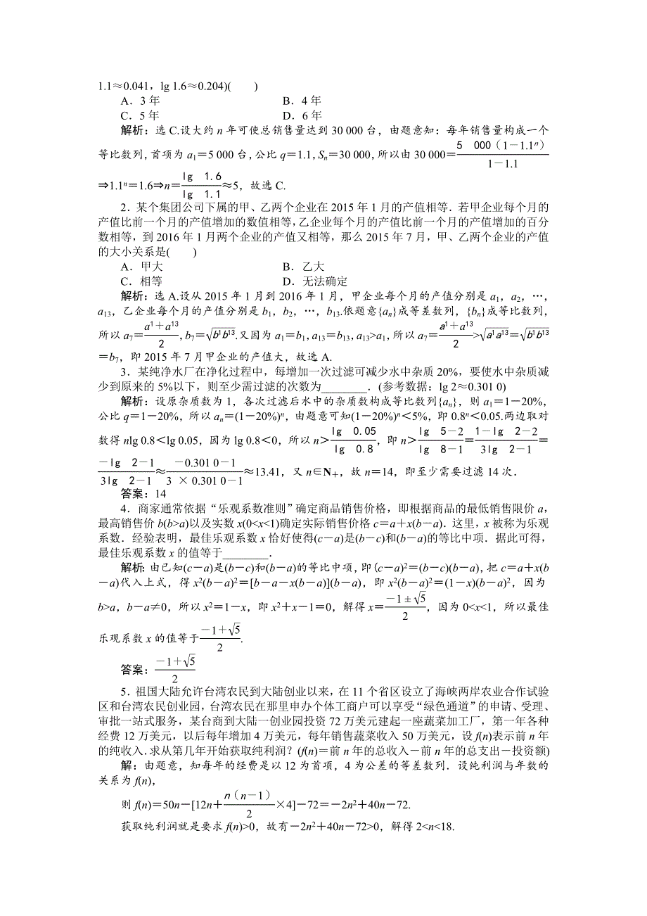 【精选】高中数学北师大版必修5 第一章4 数列在日常经济生活中的应用 作业2 Word版含解析_第3页