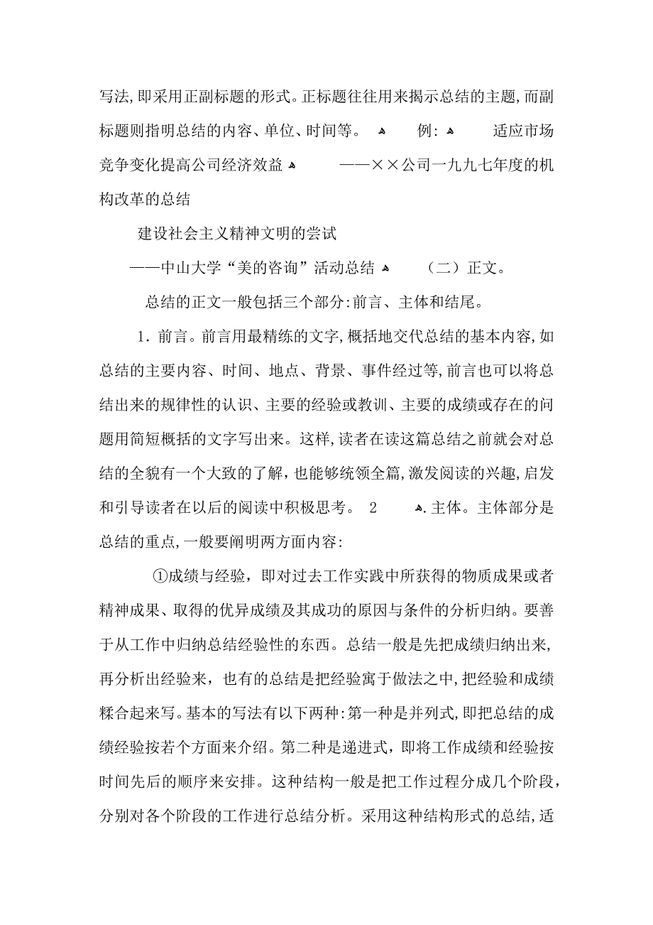 会议总结应该怎么写_第3页