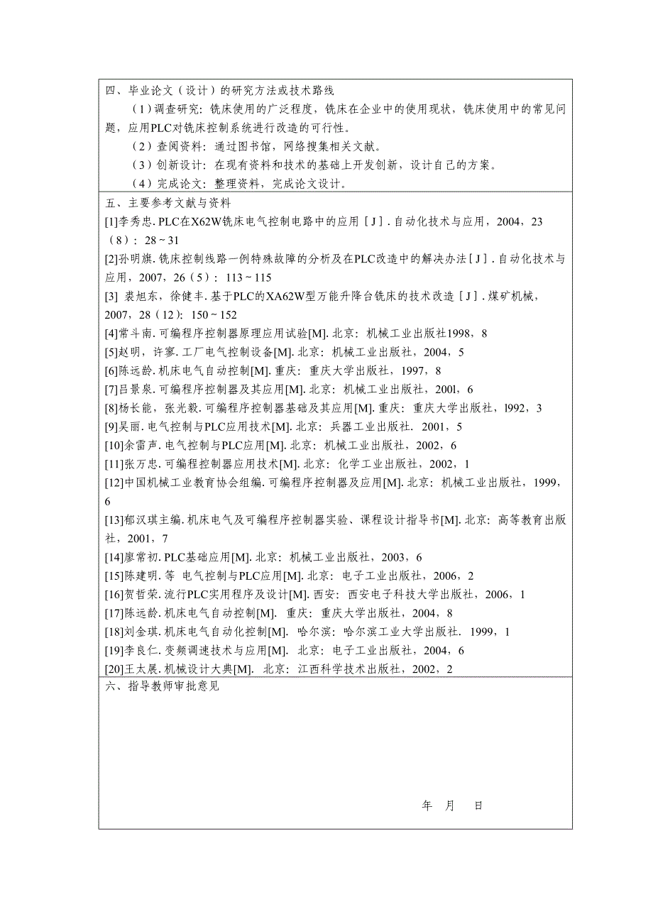 X62W铣床的PLC改造设计开题报告.doc_第2页