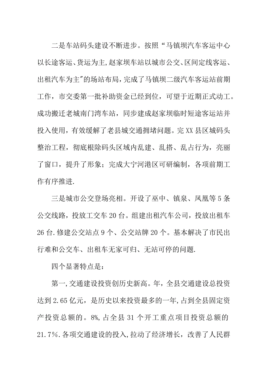 畅通工程动员会.docx_第4页