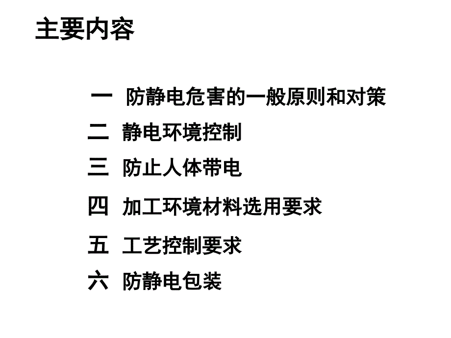 静电起电控制课件_第3页