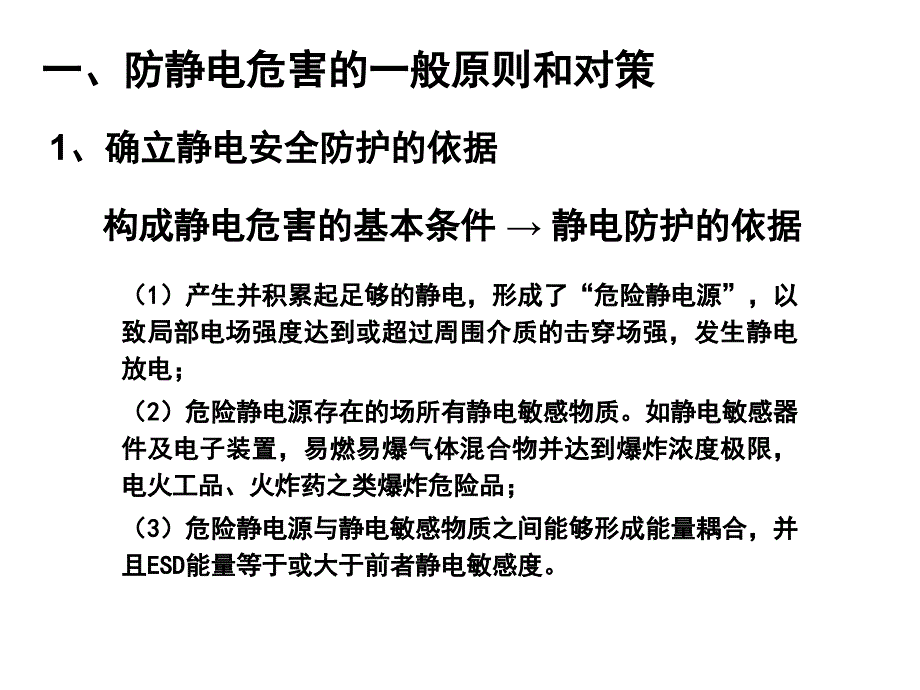 静电起电控制课件_第4页