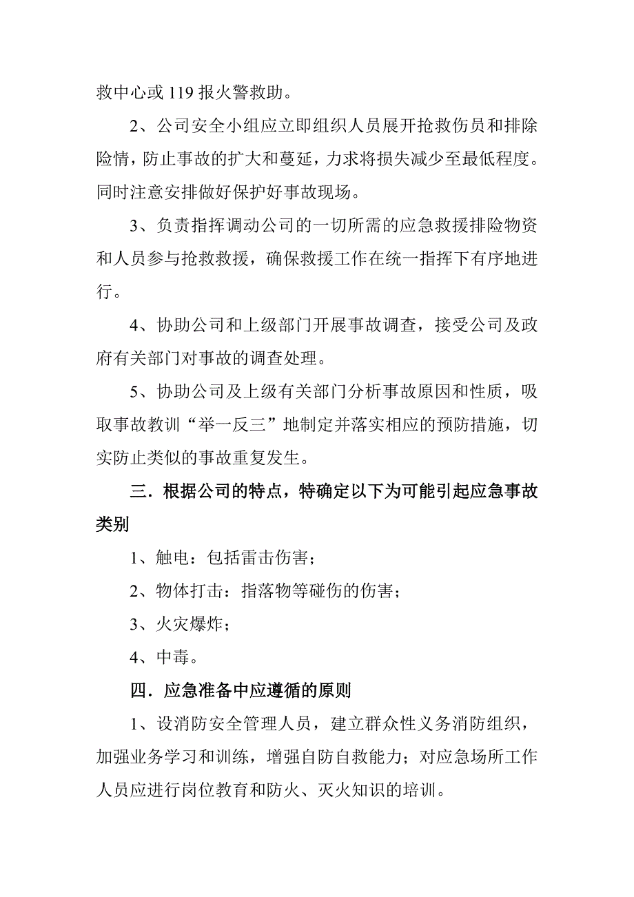 酒厂安全生产事故应急预案_第3页