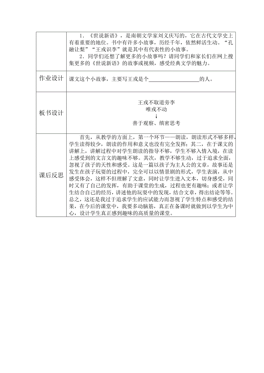 息技术应用优质成果案例《王戎不取道旁李》_第3页