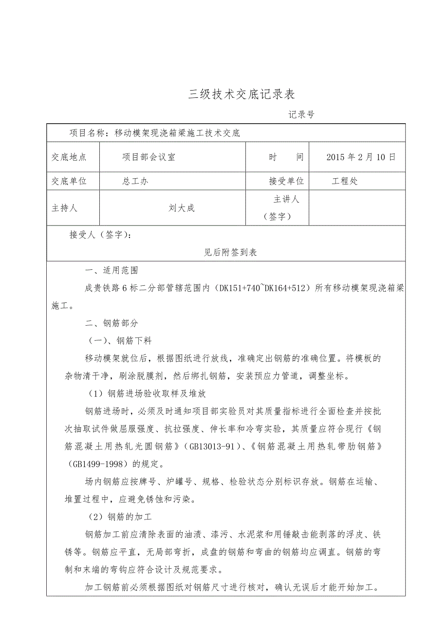 精品资料2022年收藏简支现浇箱梁技术交底_第2页