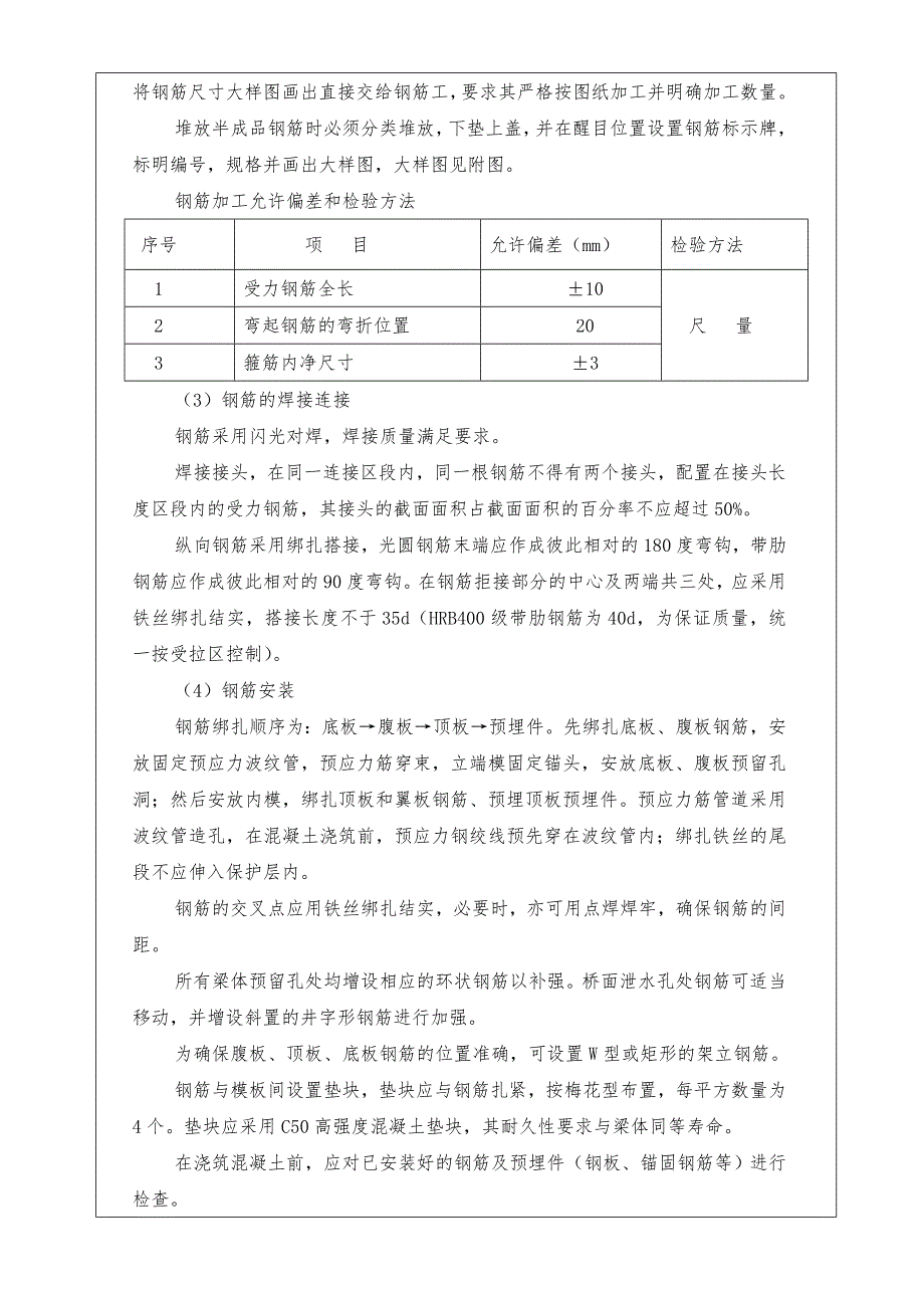 精品资料2022年收藏简支现浇箱梁技术交底_第3页